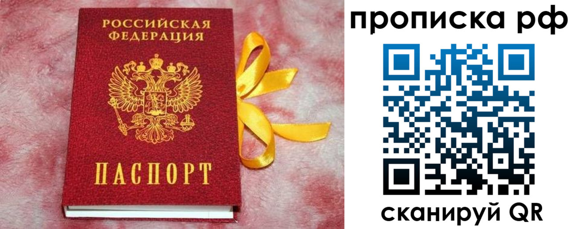 прописка для работы в Удачном
