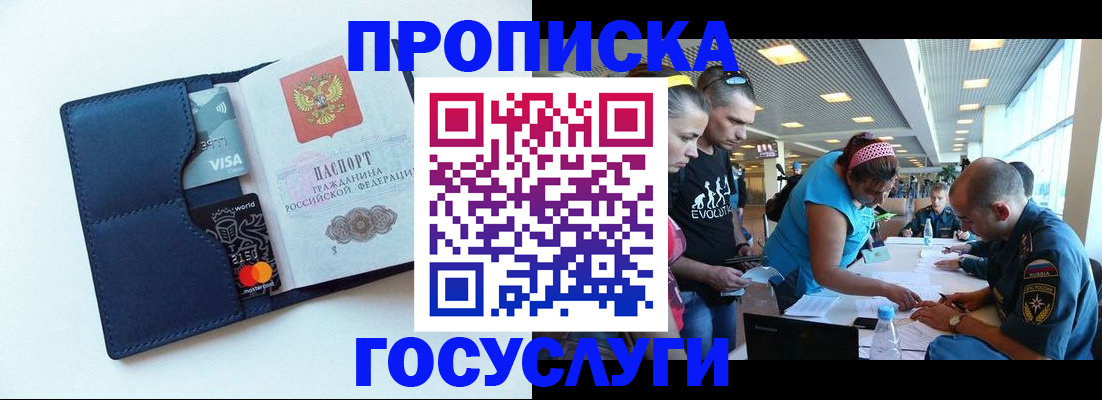 прописка штамп в Удачном