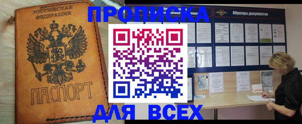временная регистрация собственник в Удачном