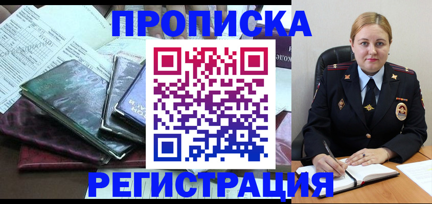 временная регистрация адрес в Удачном
