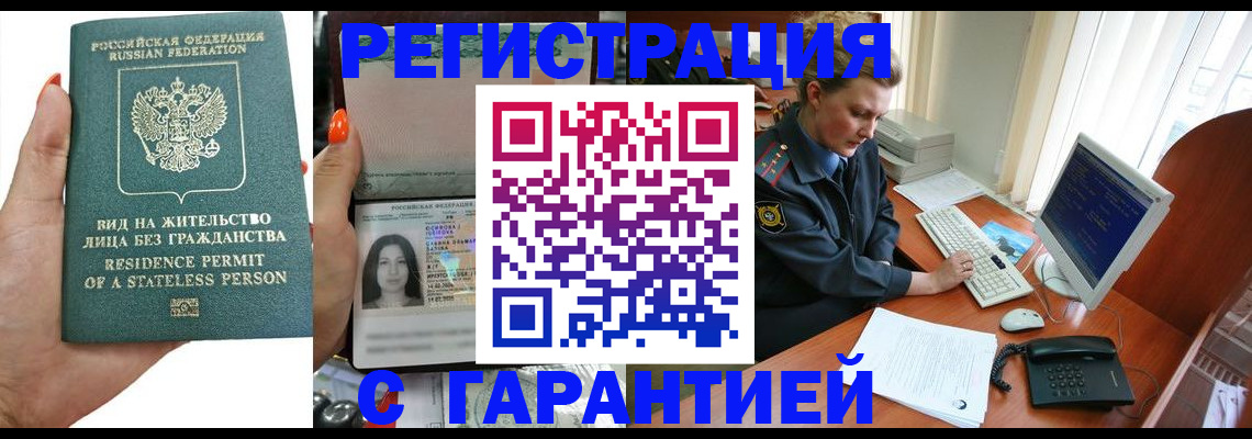 временная регистрация 2025 в Удачном