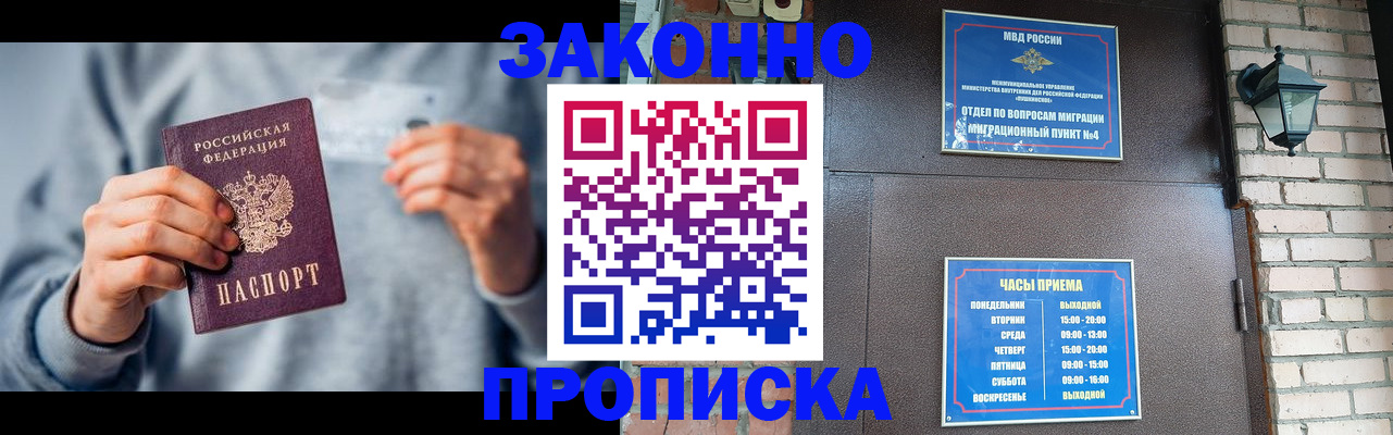 временная регистрация для всех в Удачном