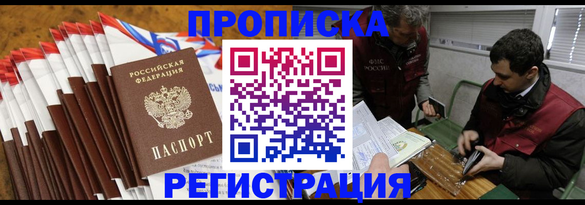 временная регистрация для всех в Удачном