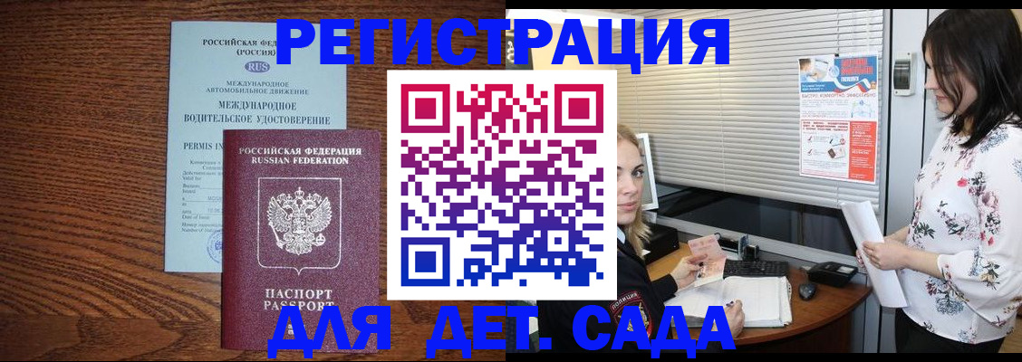 временная регистрация адрес в Удачном
